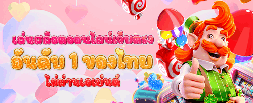 ฟรีสปิน 200 ครั้ง สำหรับสล็อตยอดฮิต promotion