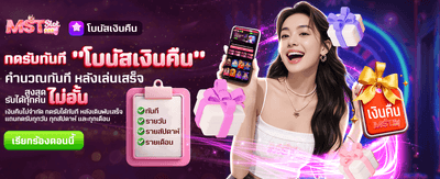 โบนัสเงินคืน รับไม่อั้นที่ thclubjoker